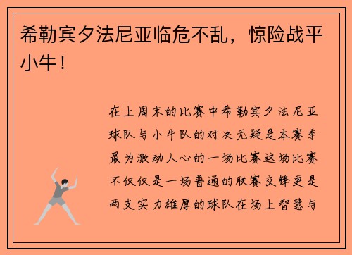 希勒宾夕法尼亚临危不乱，惊险战平小牛！