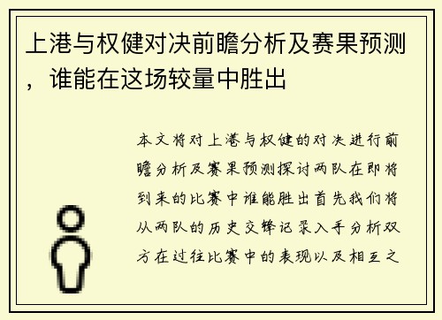 上港与权健对决前瞻分析及赛果预测，谁能在这场较量中胜出